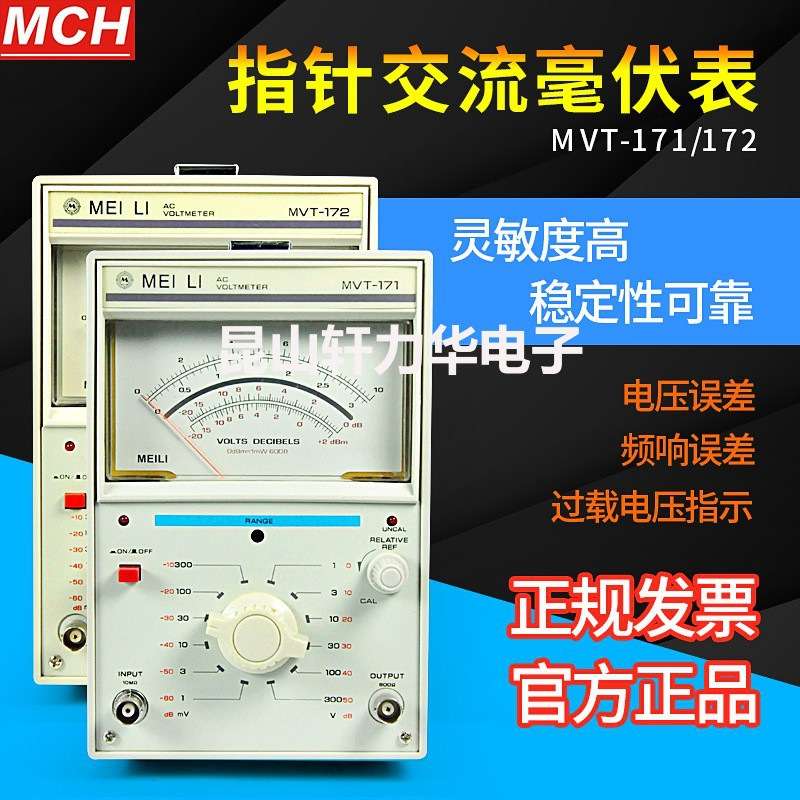 大量供应MVT-172D/8AD 双通道交流毫伏表100uV-300V双针毫伏