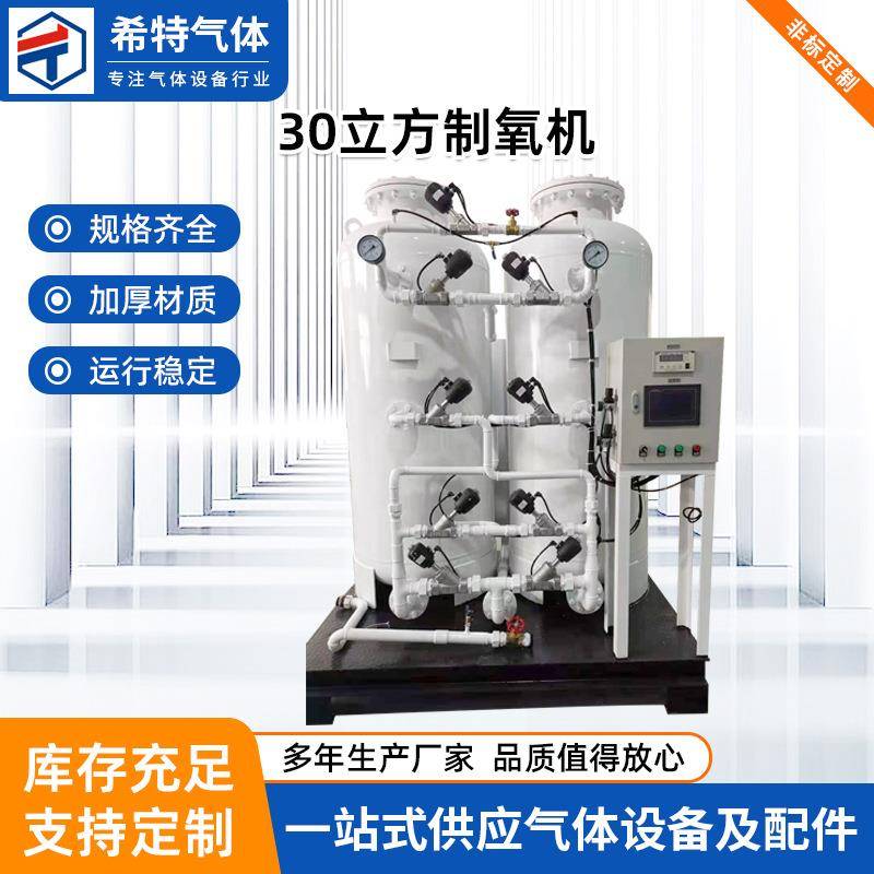 30立方制氧机厂家空分高纯度小型制氧机工业制氧设备工业制氧机