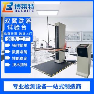 箱纸箱冲击实验自由落下 双臂跌落机实价直气动双翼跌落试验机包装