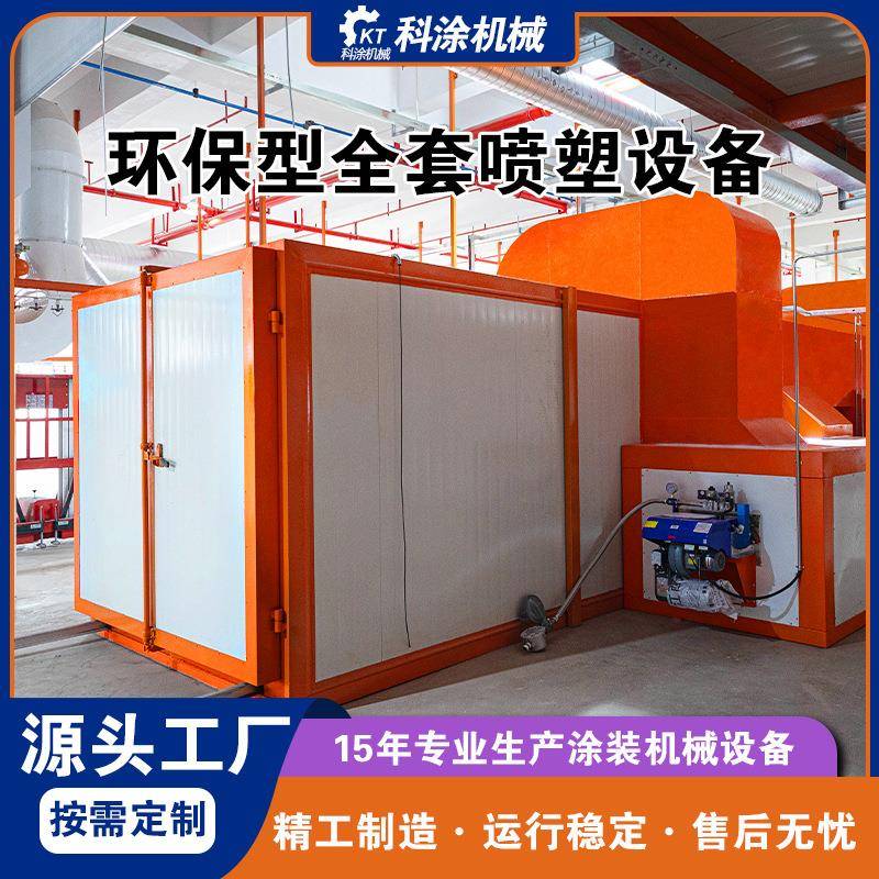 静电喷塑喷漆烤箱高温固化房高温烤漆房喷涂设备工业烤箱烘干房