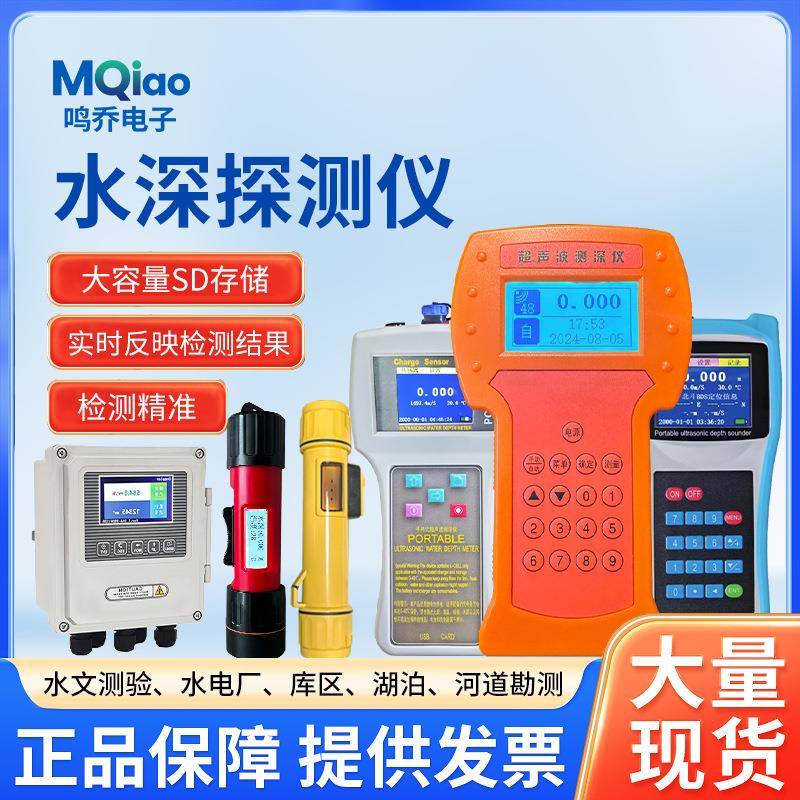 水深探测仪超声波测深仪水库湖泊测水深仪器便携式测深仪