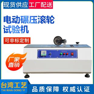 电动碾压滚轮试验机胶带保持力压辊滚轮机初粘性持粘测试仪