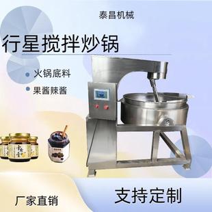 全自动花生酱雪花酥搅拌机器大型火锅底料炒锅高粘度酱料炒制设备