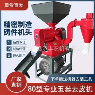 80型專業(yè)玉米去皮制碴機(jī)大碴子機(jī)三相電加工坊使用玉米去皮碎瓣機(jī)