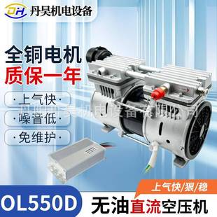 丹昊机OL550D直流无油空压机机头550W大功率增压打气泵静音活塞式