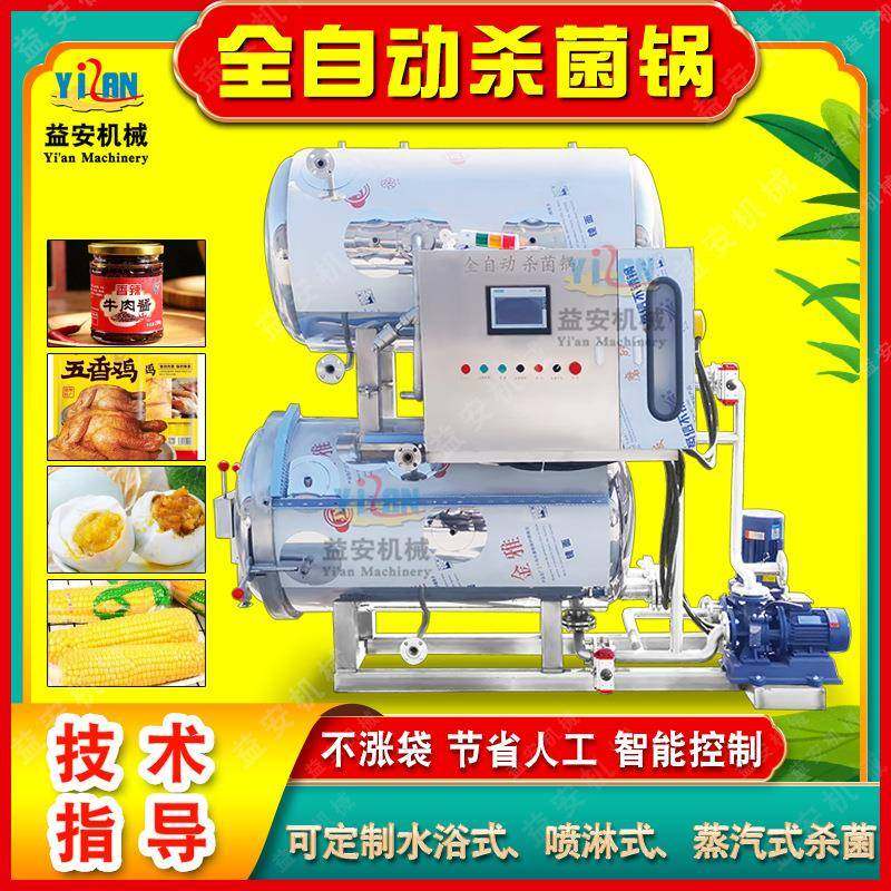 猪蹄卤鸡肉制品杀菌锅玉米鸭蛋糍粑杀菌锅饮料肉酱辣椒酱灭菌机,清洗/食品/商业设备,其他食品加工设备,淘宝优惠券,粉丝福利购,淘宝优惠卷