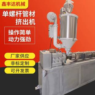 厂家供应45小型塑料挤出机实验室65型单螺杆塑料管材挤出机