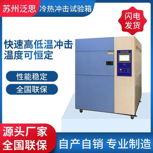 源厂动态数显冷热循环试验机冷热冲击试验设备试验台智能