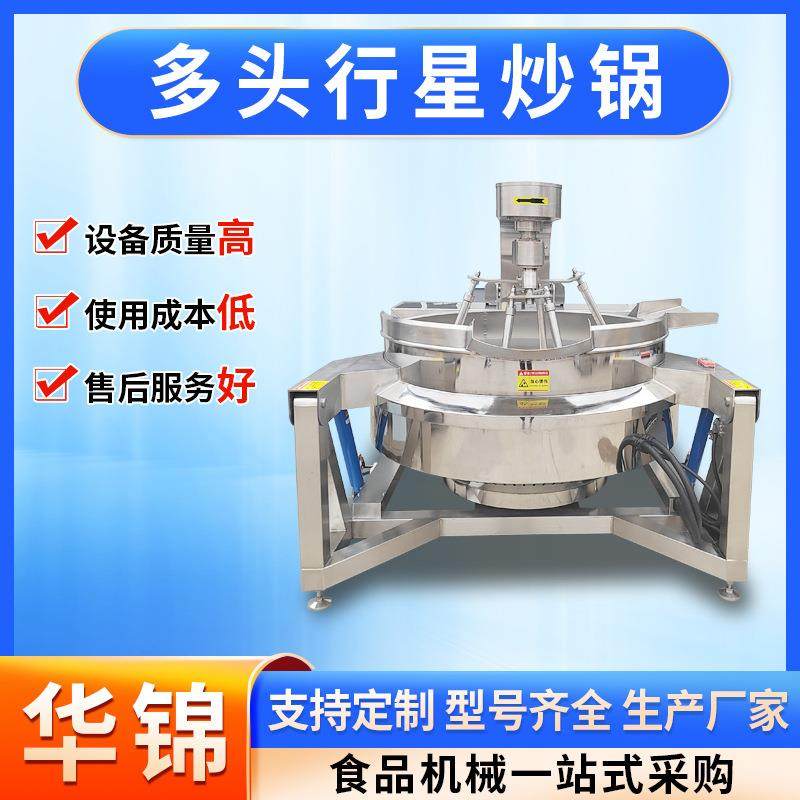 行星搅拌炒锅多头火锅底料炒料机不锈钢炒锅预制菜电搅拌炒锅,清洗/食品/商业设备,其他食品加工设备,淘宝优惠券,粉丝福利购,淘宝优惠卷