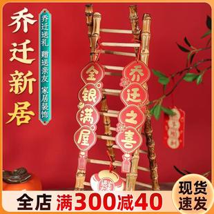 饰新房玄关客厅布置摆件 乔迁之喜搬家礼物新居入宅梯子节节摆件装