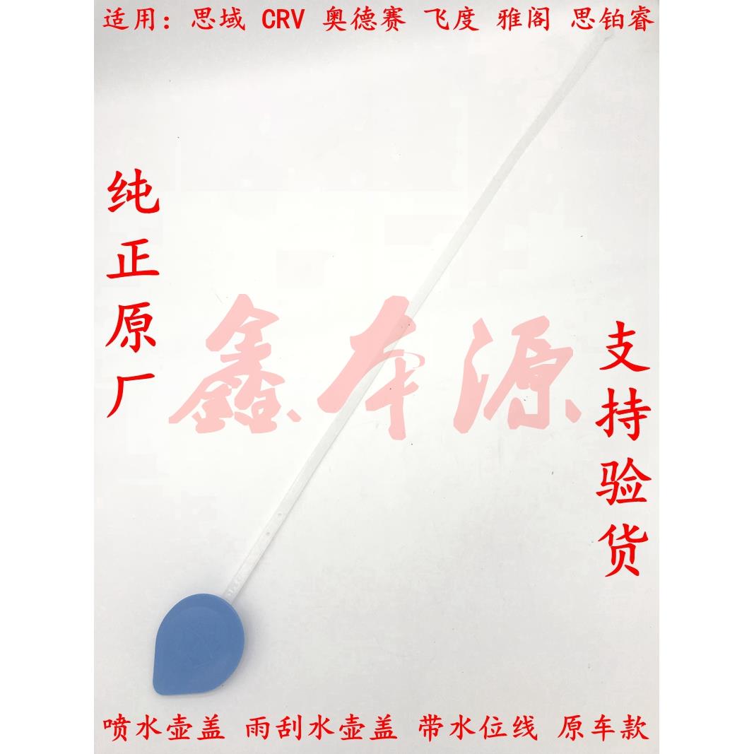 适用飞度CRV思域理念奥德赛雅阁雨刮喷水壶玻璃水壶盖清洗器喷嘴