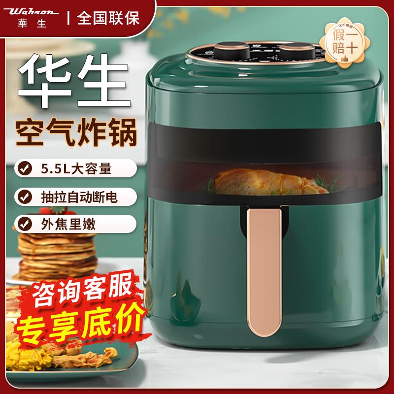 华生空气炸锅不用翻面 可视 液晶触控 家用多功能炸烤一体薯条机