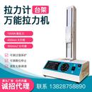 电子拉力机试验机推拉力测试仪机架压力拉力测力计台架子鱼线弹簧