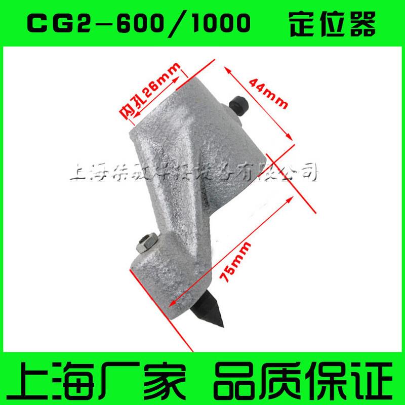 。华威通用CG2-600/1000型割圆机火焰切割机 配件 定位器