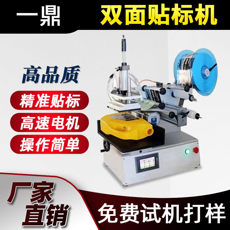 扁瓶方瓶双面贴标机洗衣液贴标机非标定制半自动双侧面贴标机