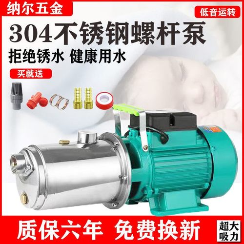 不锈钢螺杆泵家用水井自吸泵全自动自来水增压泵高吸程吸水泵220v