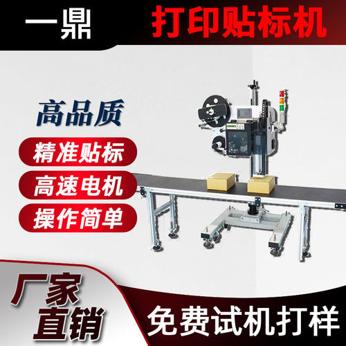 打印贴标机纸箱袋子ccd视觉检测贴标机平面实时打印贴标机东莞