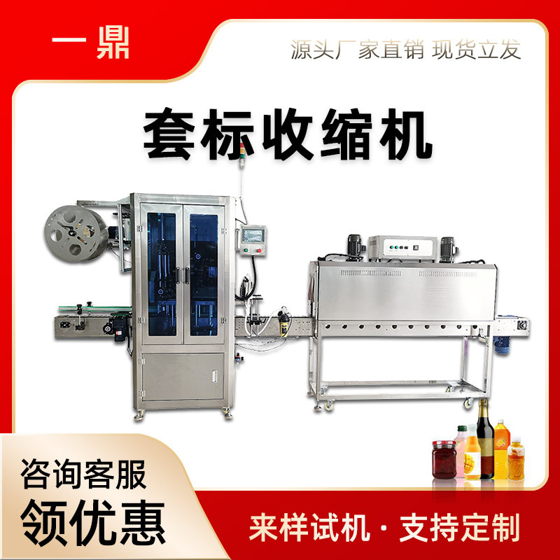 全自动套标机瓶子瓶口套膜机收缩膜套膜包装机玻璃瓶套标机收缩炉