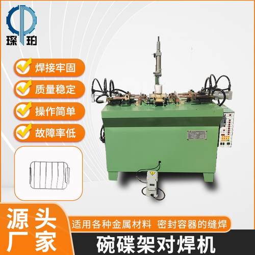 碗碟架四头对焊机金属焊接专用电阻焊点焊对焊交流电气动排焊机