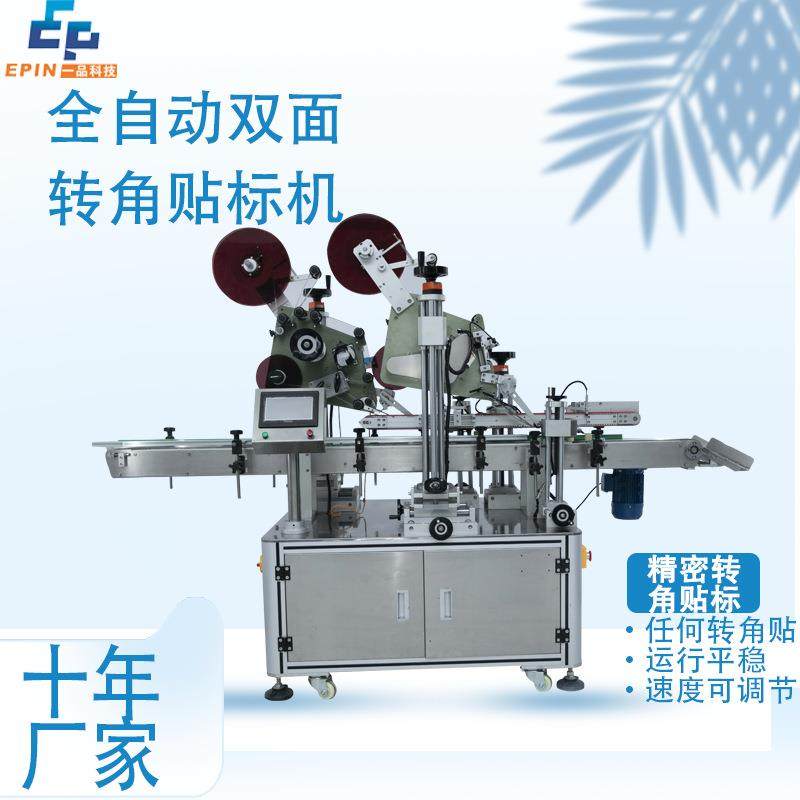 厂家 全自动转角单双面贴标机 盒子电商纸箱防拆标签封口标贴标机,五金/工具,贴标机,淘宝优惠券,粉丝福利购,淘宝优惠卷