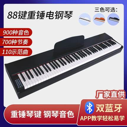 88键重锤键盘电钢钢琴 家用成人考级幼师教学儿童初学者 智能钢琴