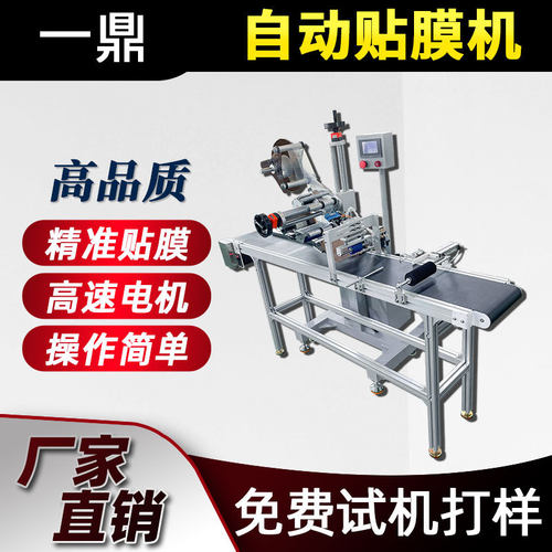 定制高精度全自动贴膜机屏幕塑料板贴膜机手机膜亚克力平面贴膜机