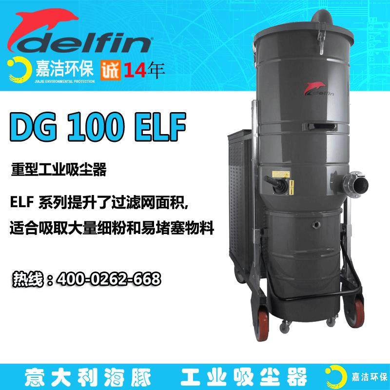 吸尘器碳粉 DG100ELF工业吸尘设备 适合吸取大量细粉和易堵塞物料,五金/工具,工业吸尘器/除尘器,淘宝优惠券,粉丝福利购,淘宝优惠卷