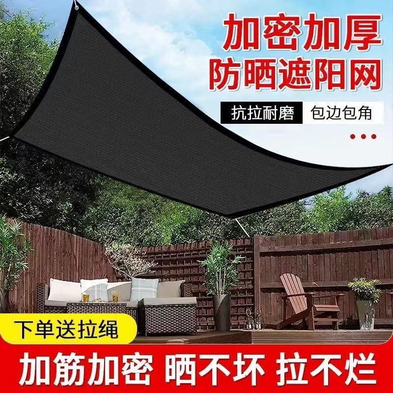 JH遮阳网加密加厚防晒网遮阴隔热家用庭院阳台楼顶遮光抗老化庶阳