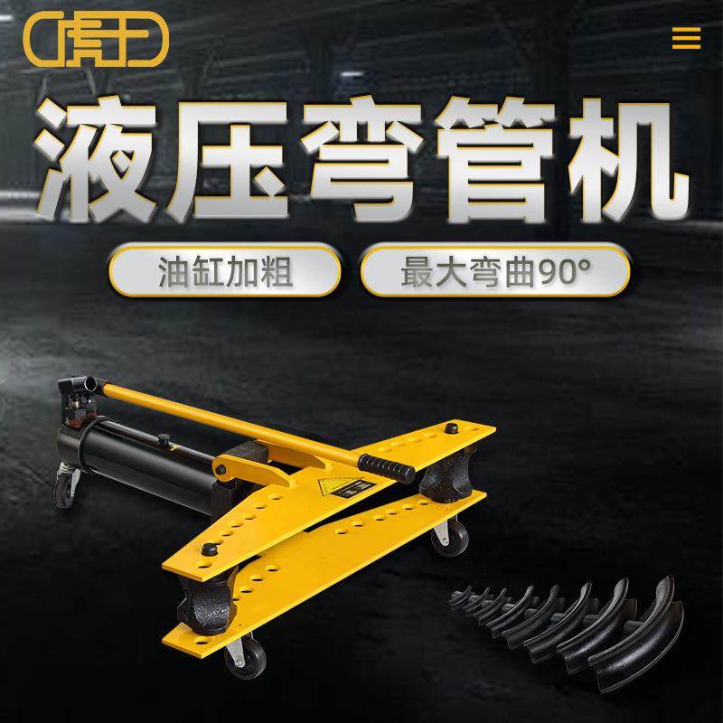 小型手动液压弯管机2寸3寸4寸镀锌钢管液压弯曲器WG50/80/100,五金/工具,其他液压工具,淘宝优惠券,粉丝福利购,淘宝优惠卷