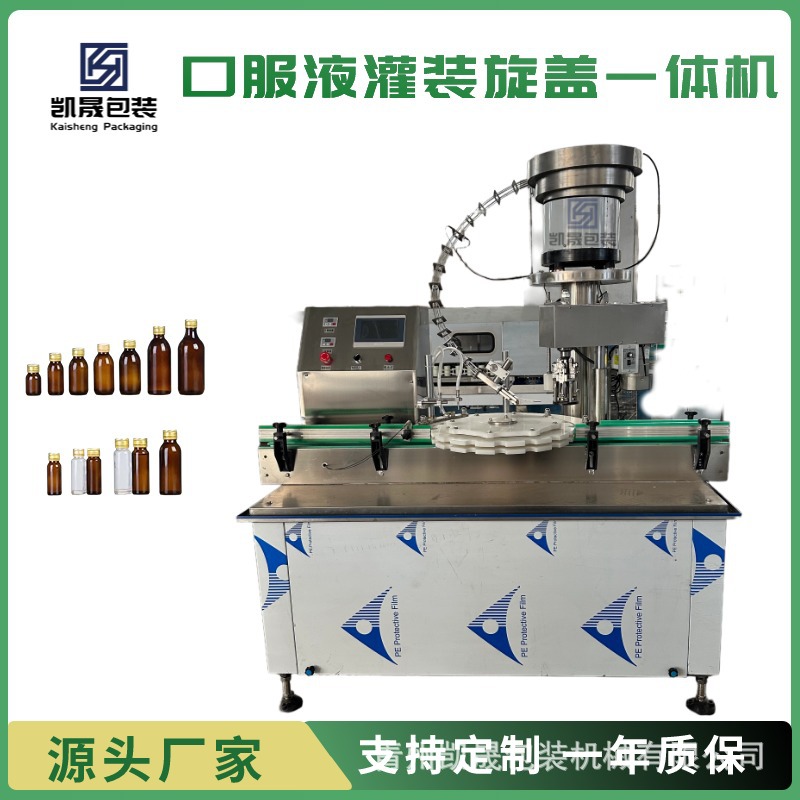 全自动50ml100ml口服液酵素液体灌装旋盖机玻璃瓶定量罐装生产线