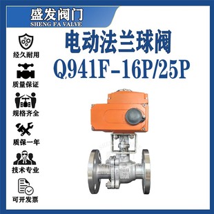 电动法兰球阀Q941F 16P304不锈钢耐高温水蒸汽软密封球阀切断阀