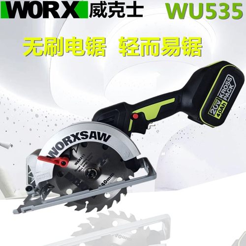 无刷电锯WU535多功能锂电电圆锯手提锯圆盘锯工业级切割锯