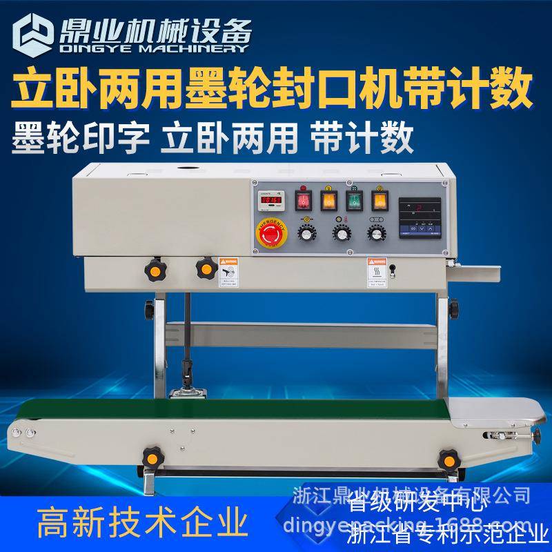 FRD1000C立式封口机带计数自动 墨轮印字连续封口机立卧两用