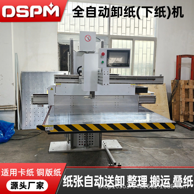 定制全自动卸纸机 裁切机配套纸张自动理纸送纸全自动卸纸机厂家,五金/工具,机床,淘宝优惠券,粉丝福利购,淘宝优惠卷