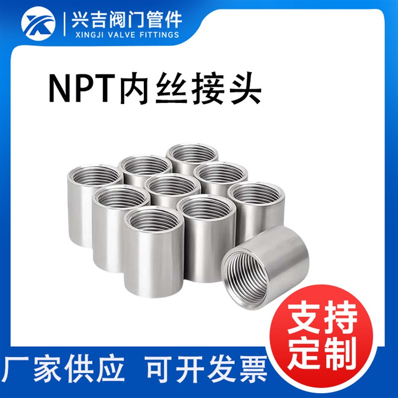 美制NPT1/4 NPT1内牙接头304不锈钢无缝光面内螺纹加长直通接头