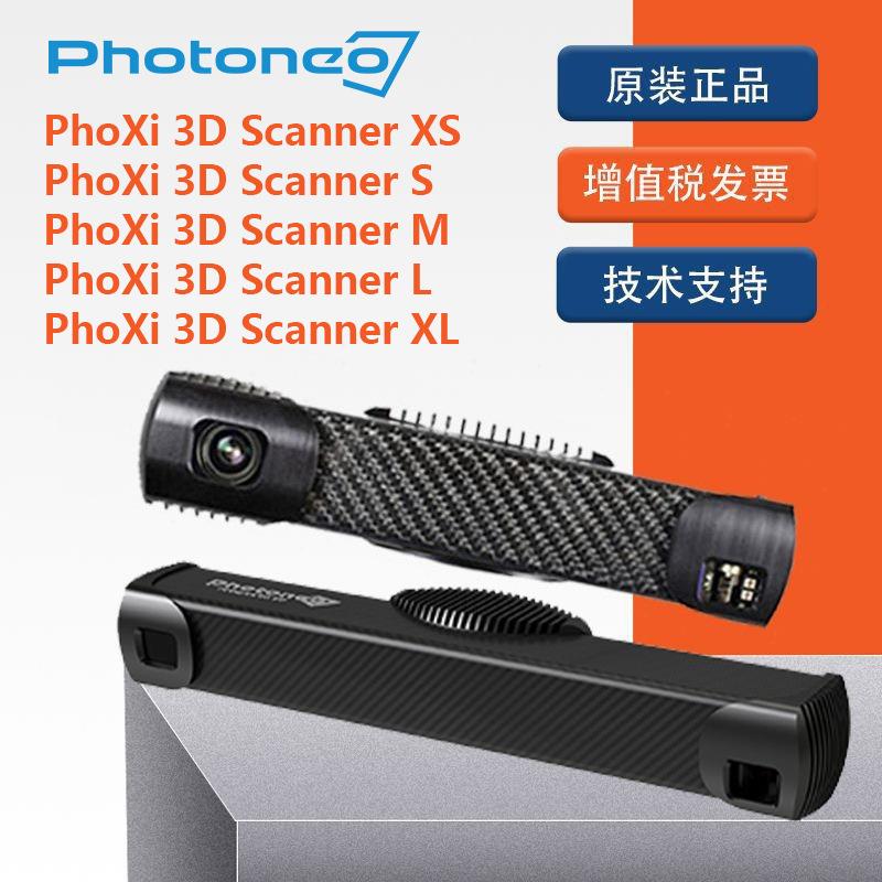 结构光 PhoXi 3D Scanner XS Scanner S M L XL 3D相机