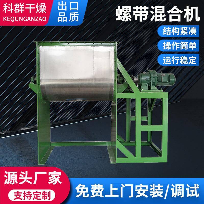 新款淀粉卧式双螺带混合机干粉搅拌机生物肥发酵罐非标定 制变频