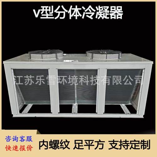 FNV型分体冷凝器散热器顶出风冷库制冷机组20P翅片式风冷换热铜管
