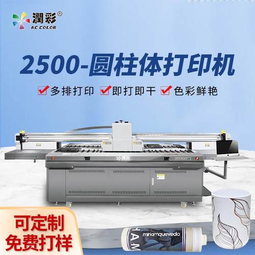 化妆品uv打印机圆柱体印刷机玻璃口红彩色打印机易拉罐高速印刷机