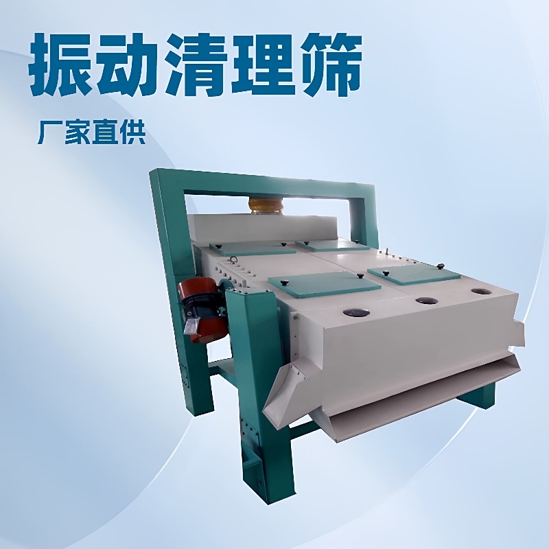 振动清粮机 筛理去除物料中大小杂质五谷杂粮用清理振动筛 初清筛