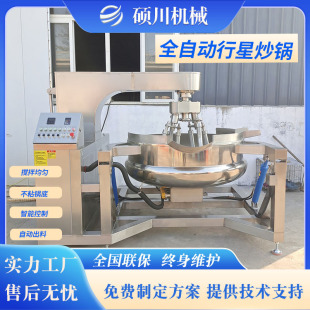 豆沙馅咖喱酱高粘度多爪搅拌锅 辣椒酱蒜蓉酱全自动行星搅拌炒锅