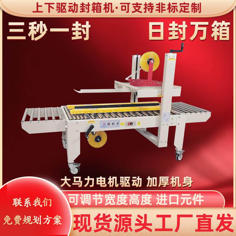 电商封箱机 1-13号飞机盒封箱机 自动封箱机