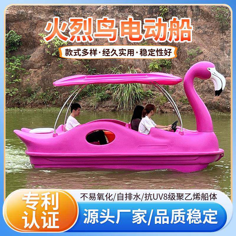 双头火烈鸟电动船游船厂家聚乙烯观光自排水7人景区公园卡通