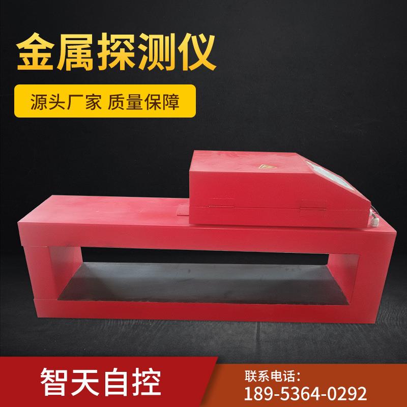 金属探测仪 检测仪自动剔除探测器 管道脱磁器矿山专用探测设备