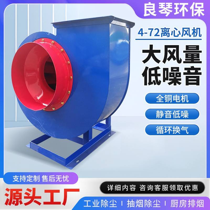 4-72工业离心风机除尘降温厂房通风换气风机4-68环保低噪音风机