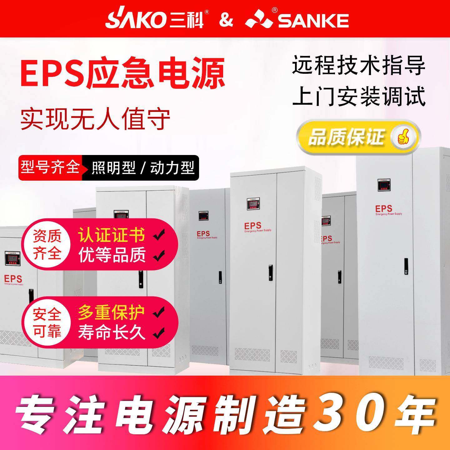 三科eps应急电源应急灯具专用单相 三相EPS照明动力220V/380V