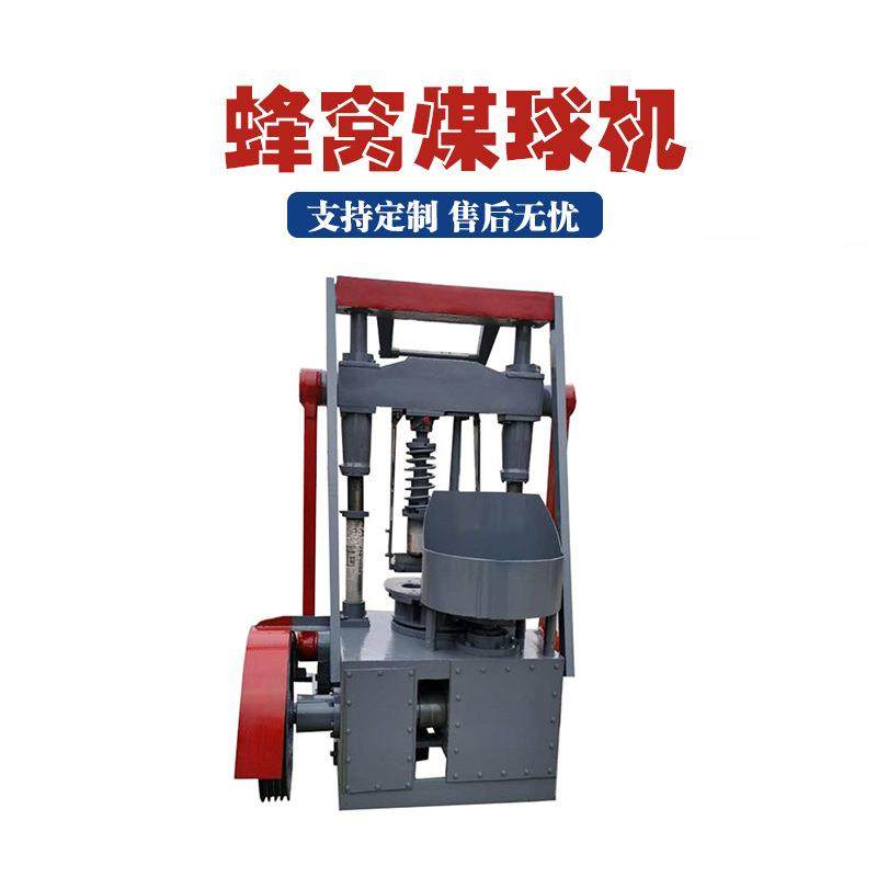 封闭式洁净蜂窝煤机民用全自动打煤球机冲压式140型多孔蜂窝煤机