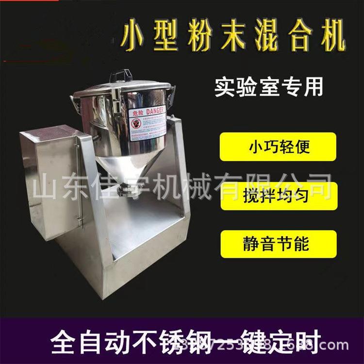 静音款实验室搅拌机电动饲料拌料机 粉末颗粒混合机