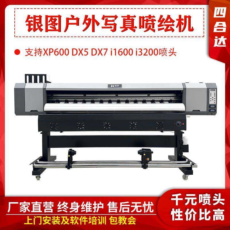 1.8双头高精度压电写真机单双头室内户外四六色热升华UV打印