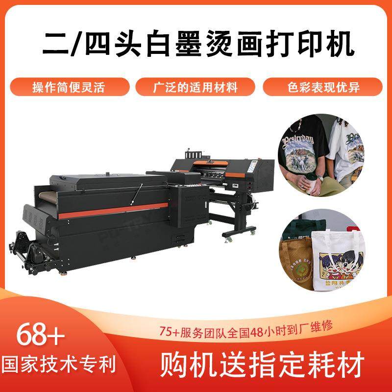 白墨烫画打印机 dtf服装印花机 数码印花机